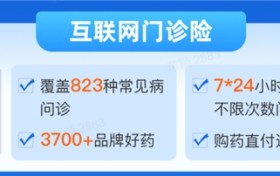 30 元守护一整年！河北医惠保互联网门诊险，流感季就医购药不发愁